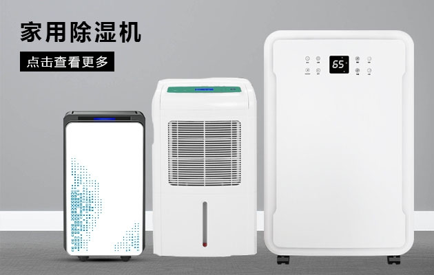 雙十二買除濕機姿勢要帥， 速度要快