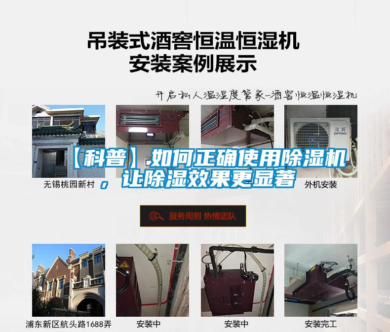 【科普】如何正確使用除濕機，讓除濕效果更顯著